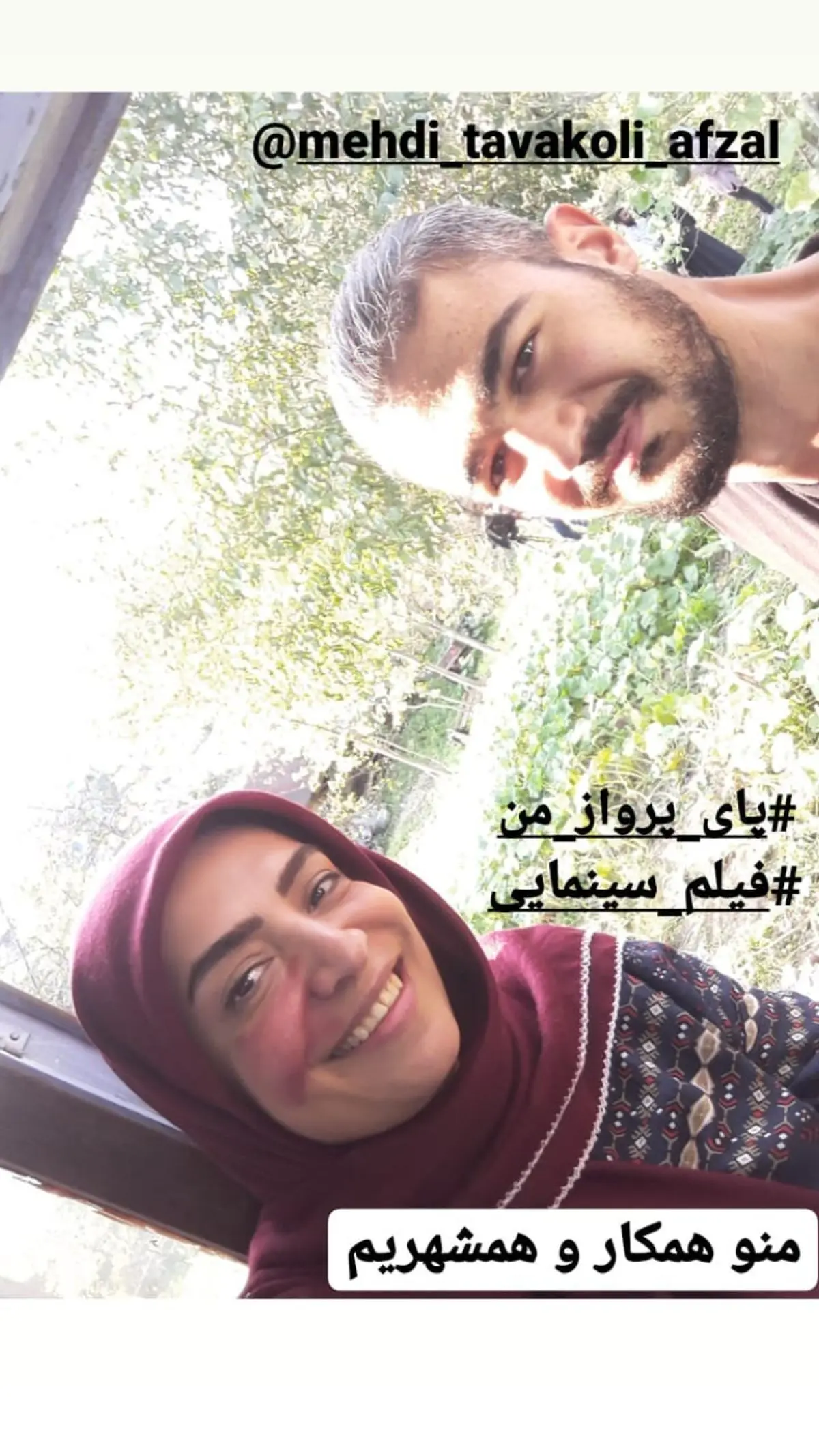 ساناز سماواتی در پای پرواز من + عکس