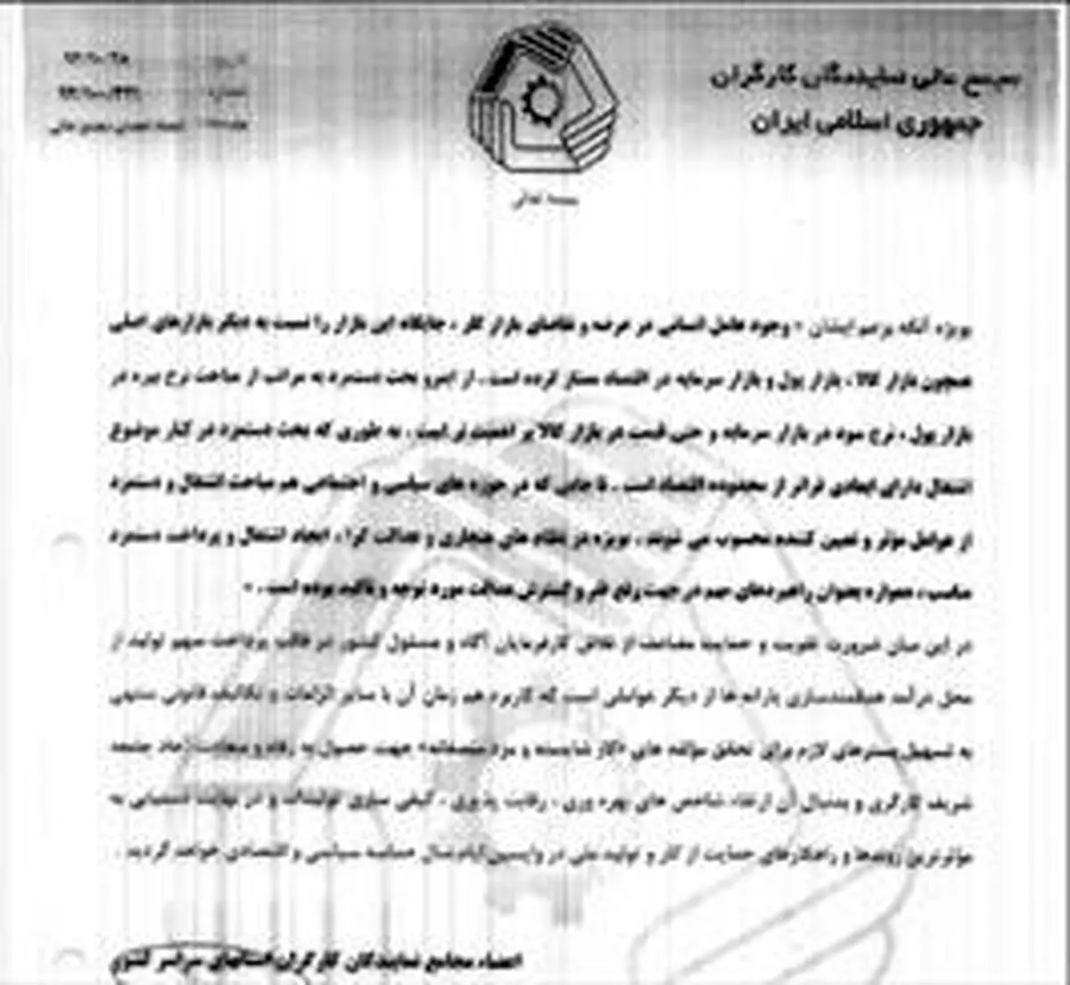جزئیات‌نامه ۲۰۰ نماینده کارگری به ربیعی