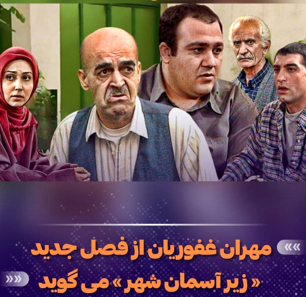 آیا فصل دوم سریال "زیر آسمان شهر" ساخته می شود؟