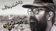 تصاویر کارنامه شهید چمران در آمریکا 