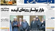بازار پولساز روزهای آینده