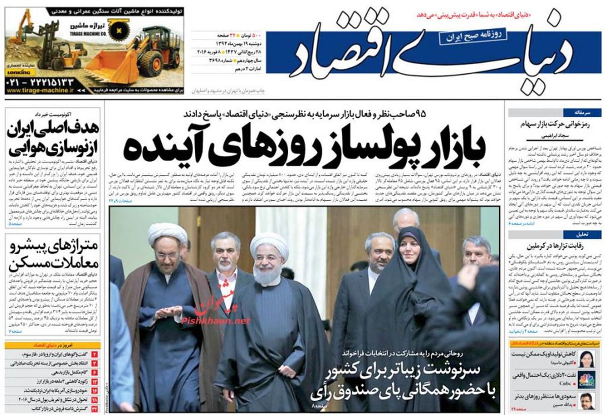 بازار پولساز روزهای آینده