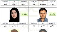 نفرات برتر گروه آزمایشی علوم تجربی آزمون سراسری سال 1396