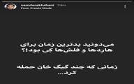 استوری طنز سام درخشانی