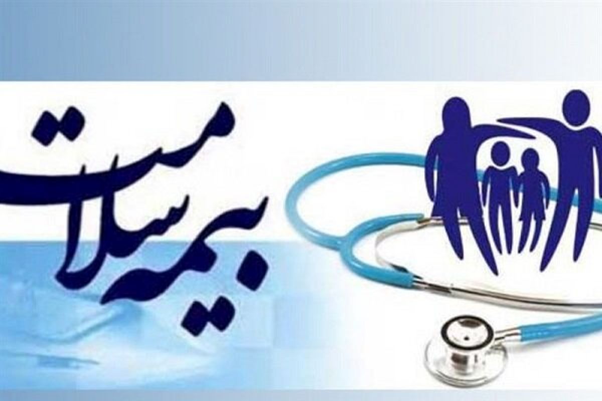 مطالبات موسسات طرف قرارداد بیمه سلامت به روز پرداخت می‌شود