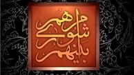 ترکیب کمیسیون‌های پنج‌گانه شورای عالی استان‌ها مشخص شد