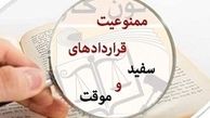 قراردادهای ۳۶روزه؛خط بطلان بر امنیت شغلی 