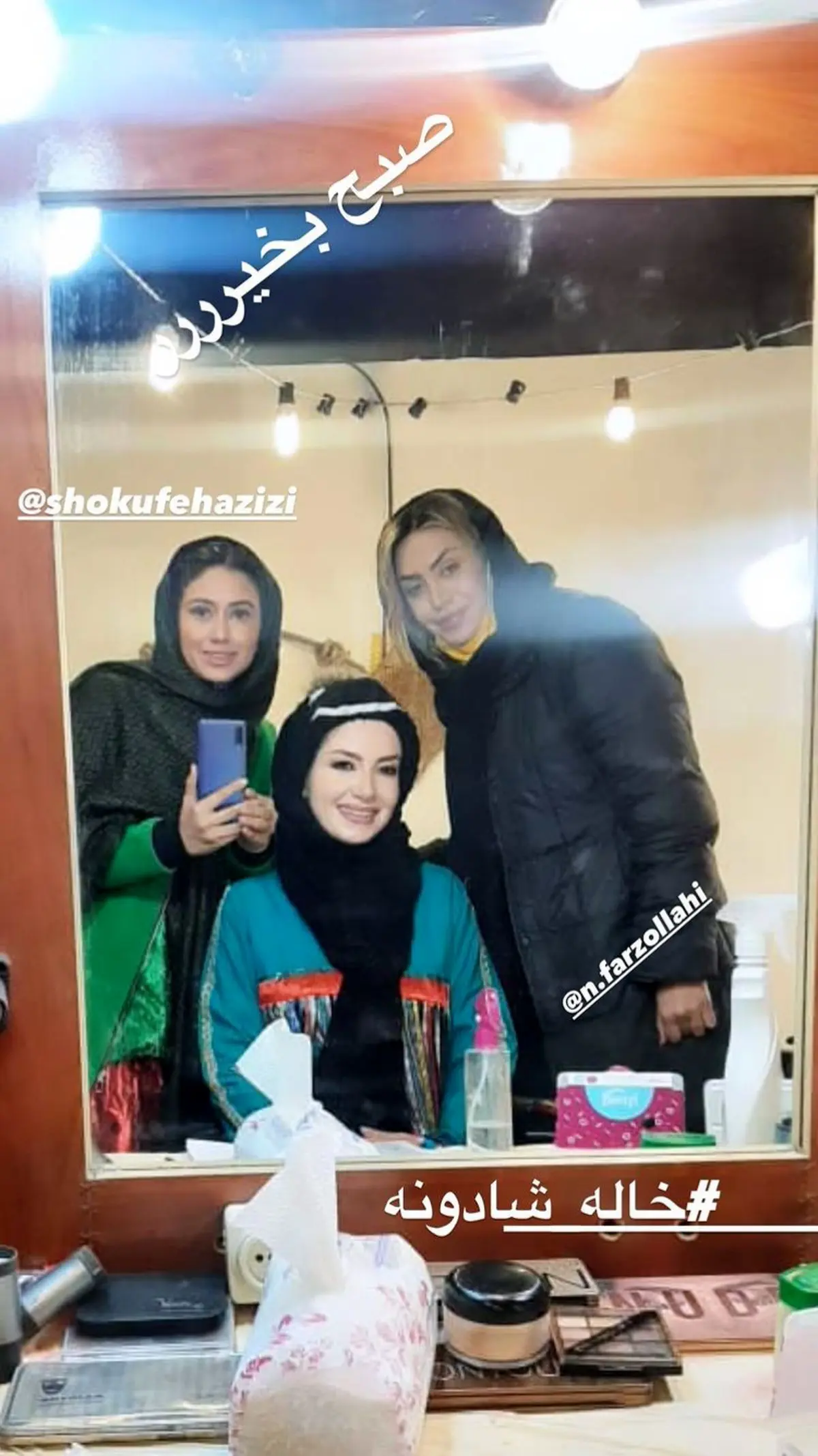 صبح های زندگی خاله شادونه + عکس