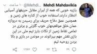 توئیتر:تمجید مهدوی‌کیا از تیم ملی و بیرانوند