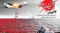 حمله به هواپیمای مسافربری ایران نمونه تروریسم دولتی امریکاست