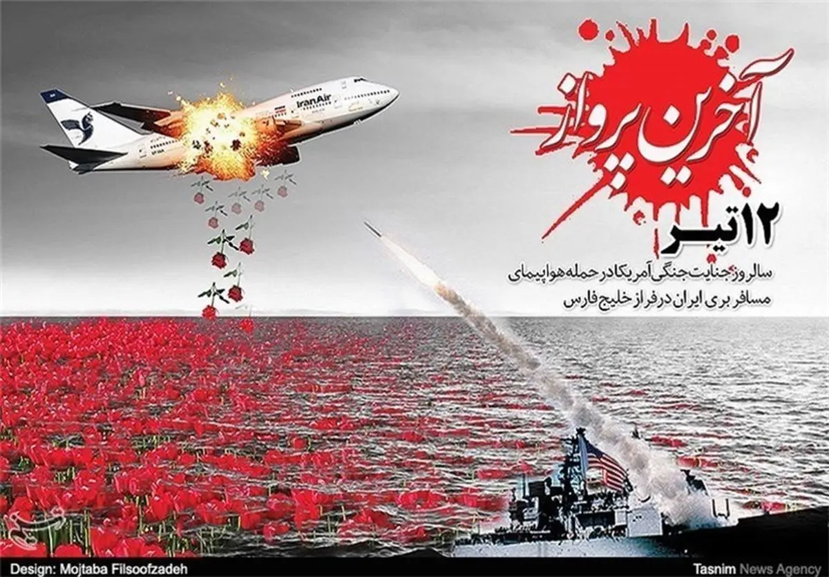 حمله به هواپیمای مسافربری ایران نمونه تروریسم دولتی امریکاست
