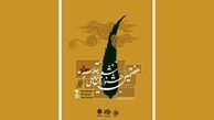برگزیدگان جشنواره شعر انقلاب معرفی خواهند شد