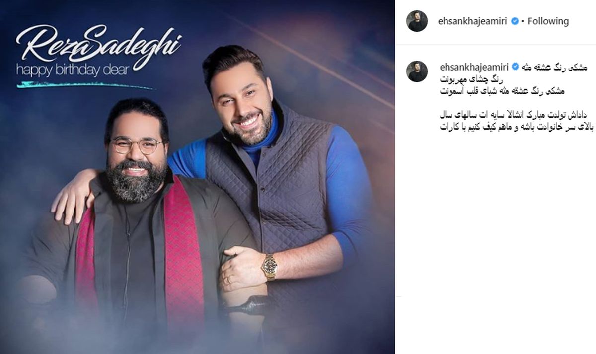 پست احسان خواجه امیری برای مشکی پوش جنوب+عکس
