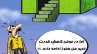 اندر احوالات خریداران خانه 