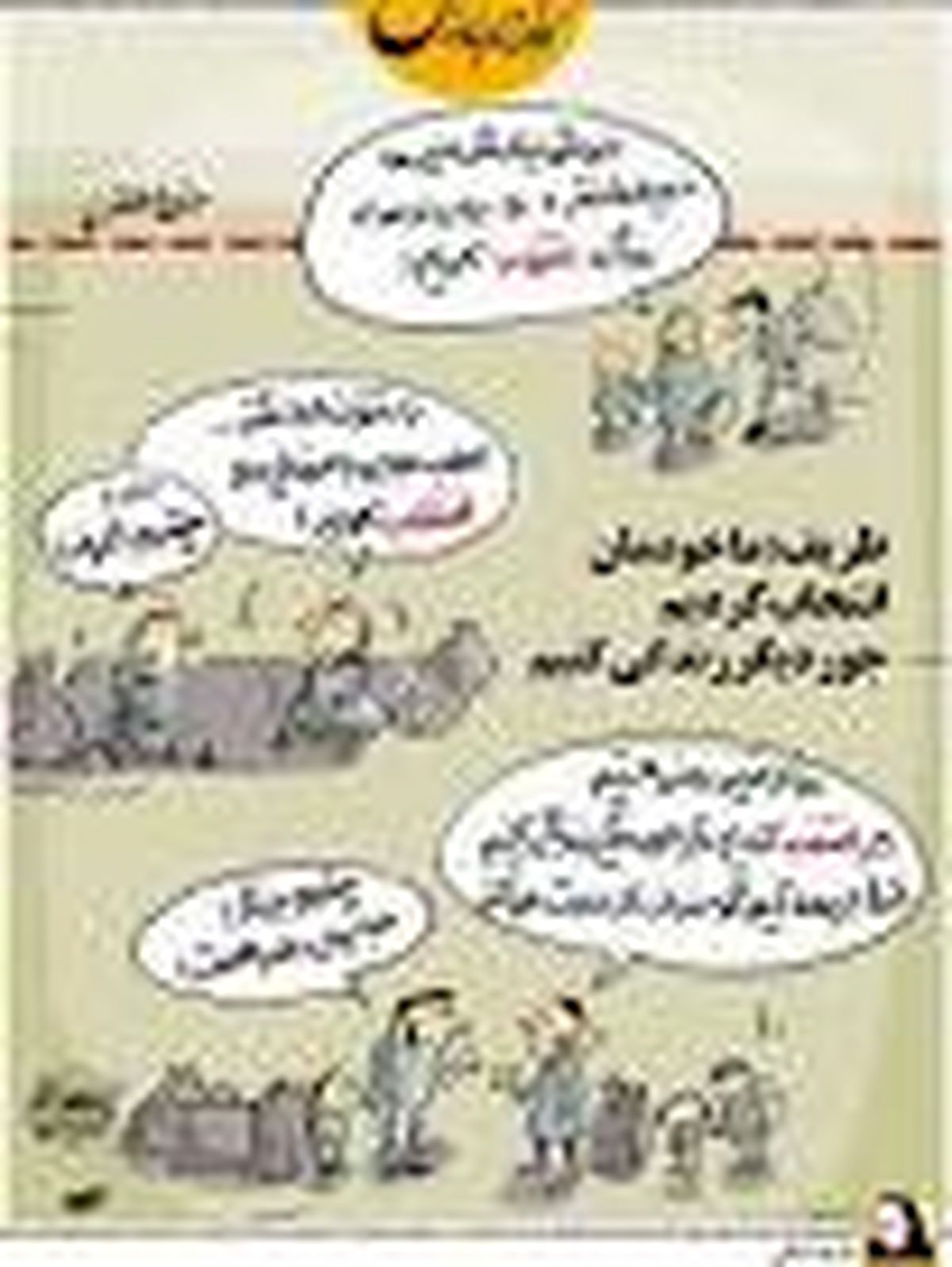 کارتون/ خودمان انتخاب کردیم!