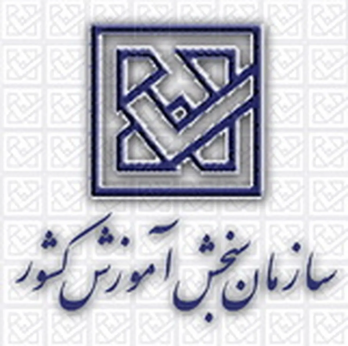 اعلام اسامی پذیرفته‌شدگان دوره بدون آزمون ارشد