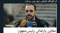 توئیتر::نگاه کدخدایی به ایرادات قانون انتخابات 