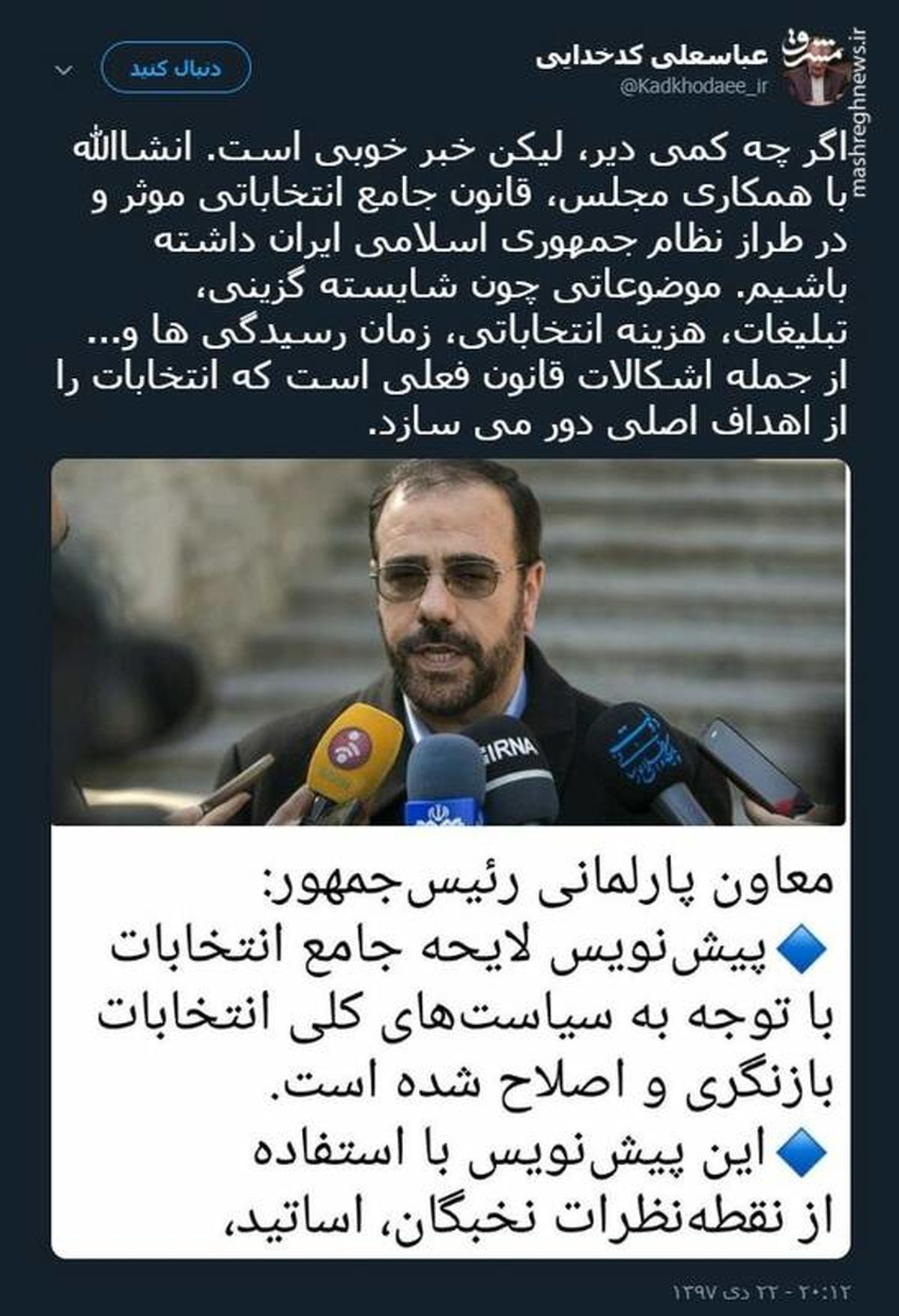 توئیتر::نگاه کدخدایی به ایرادات قانون انتخابات