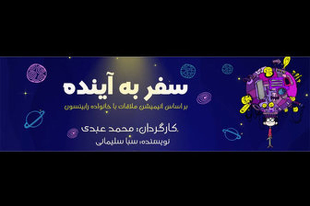 ماجرای پسر بچه یتیمی که آینده را می‌بیند