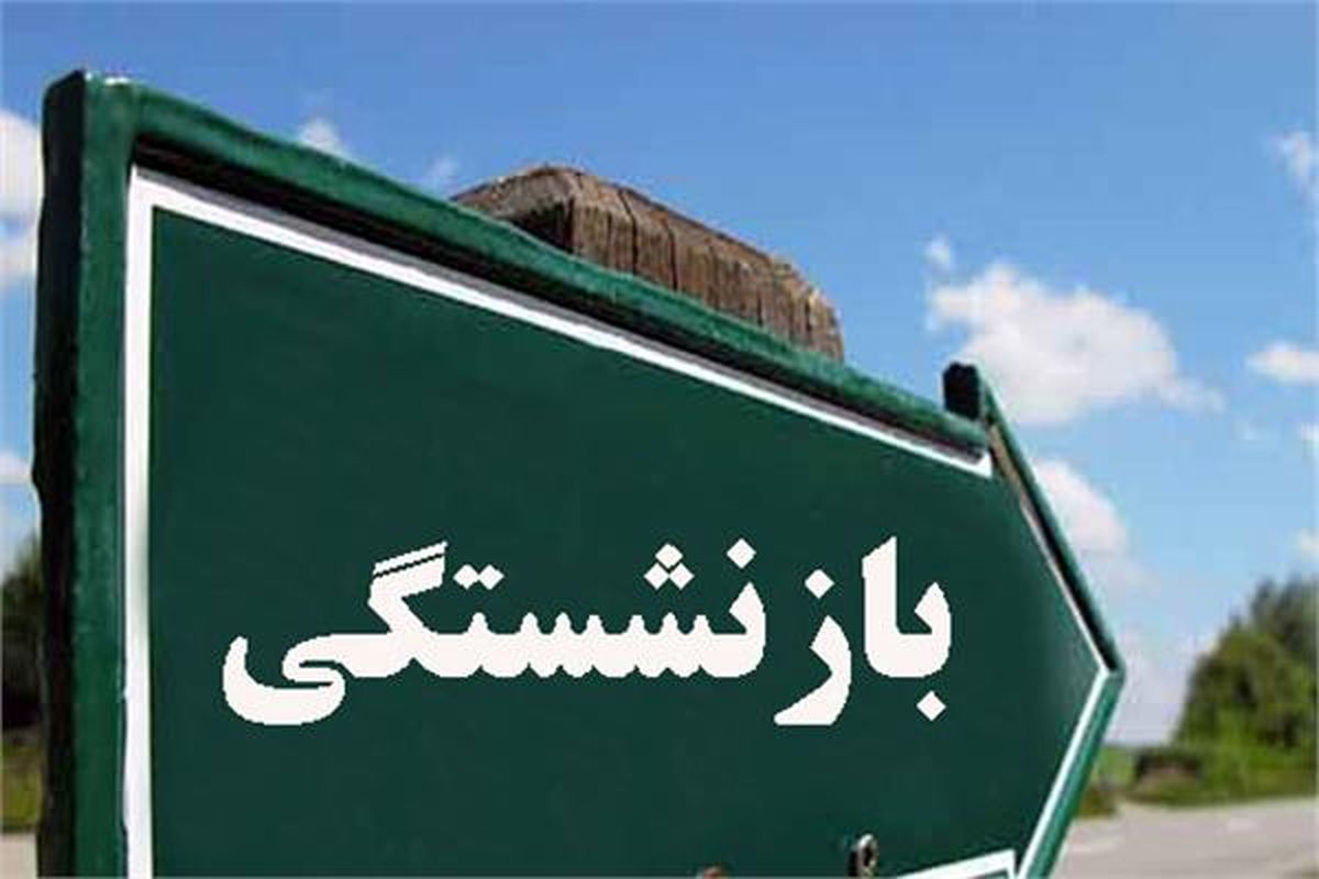 بودجه فدراسیون هایی که روسای آنها بازنشسته اند قطع می شود
