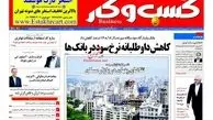 کاهش داوطلبانه نرخ سود در بانک ها