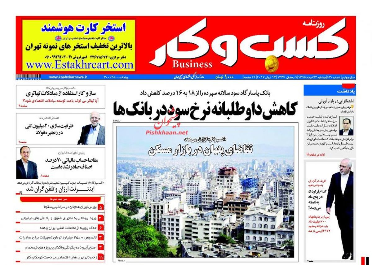 کاهش داوطلبانه نرخ سود در بانک ها