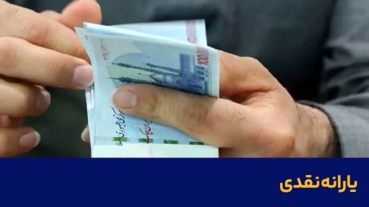  زمان واریز یارانه بهمن / کدام دهک حذف شدند ؟
