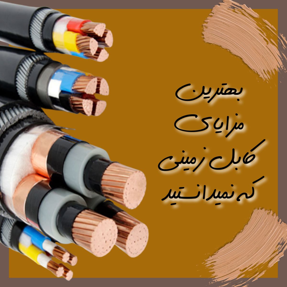 بهترین مزایای کابل زمینی که نمیدانستید