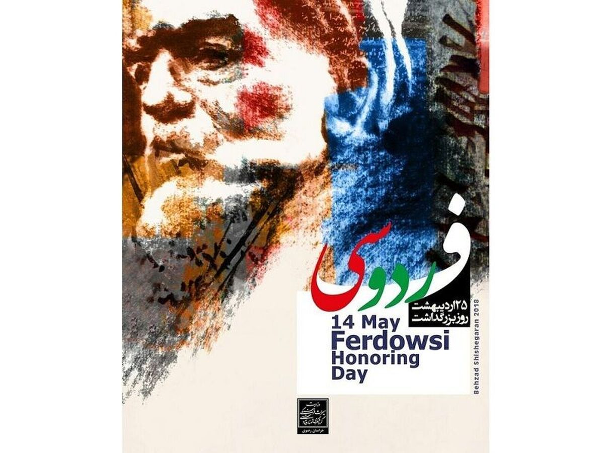 وزیر میراث فرهنگی: بزرگداشت فردوسی، تکریم ارزش‌های ایرانی است