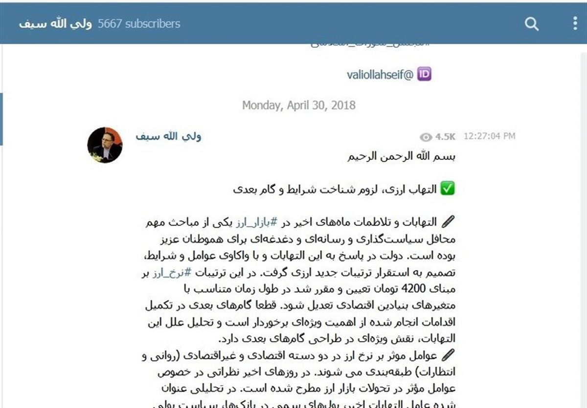 بانک مرکزی تلگرام را ترک کرد