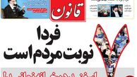 فردا نوبت مردم است!