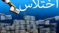 جزئیات اختلاس میلیاردی در شهرداری پرند