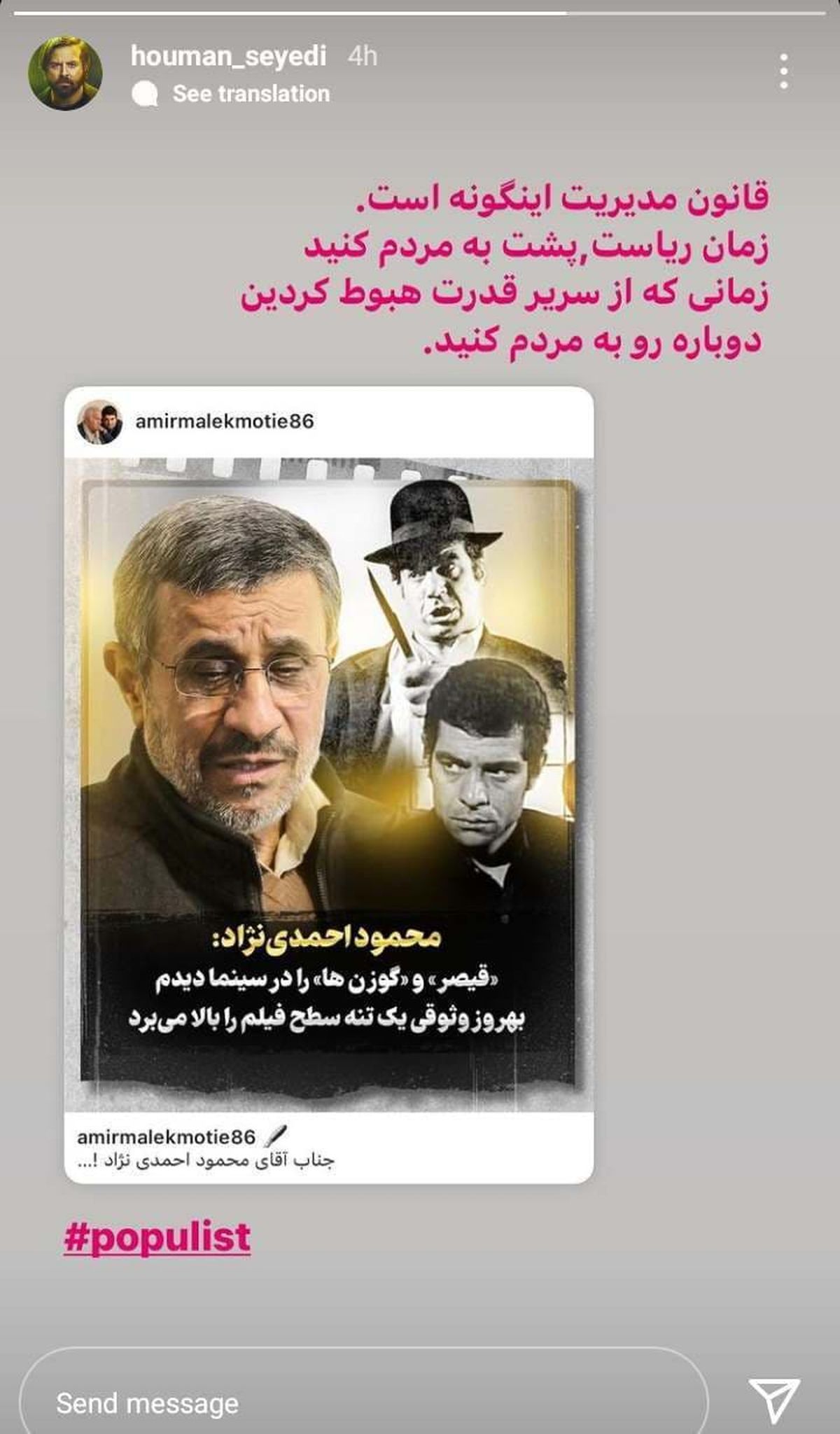 استوری کنایه آمیز هومن سیدی