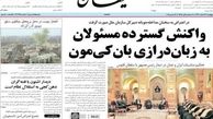 صفحه اول روزنامه های ۹۲/۱۲/۲۲