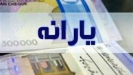 زمان واریز یارانه مرداد ۱۴۰۳ مشخص شد