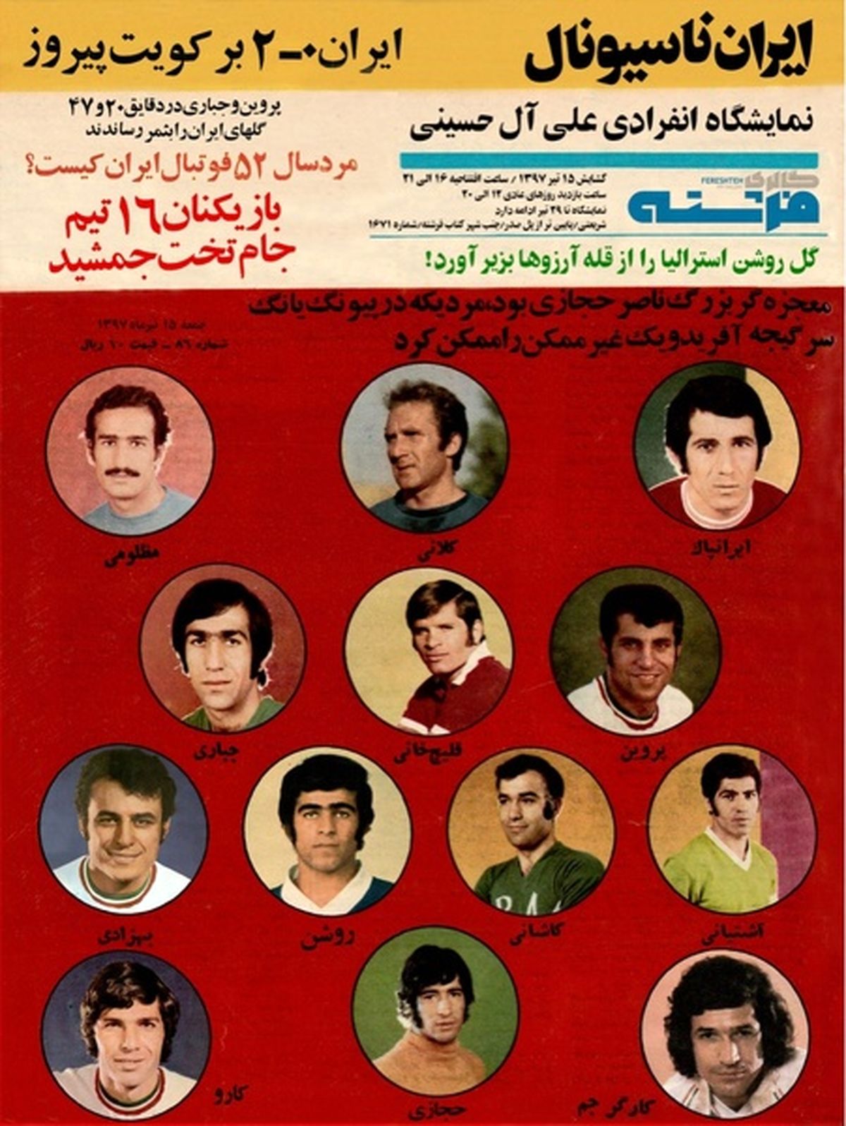  «ایران ناسیونال» قهرمان ملی