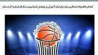 بسکتبال تجاری ایران
