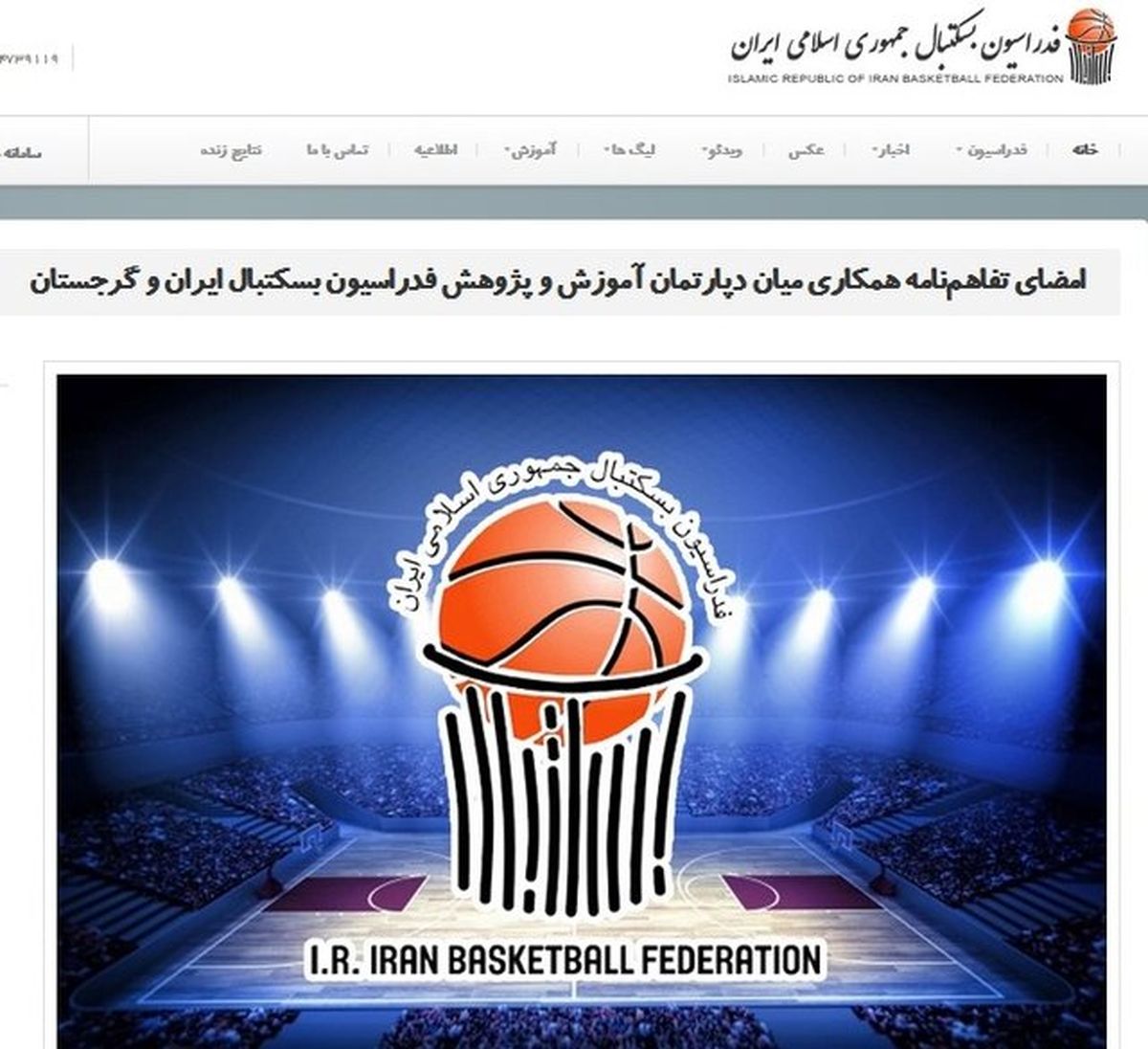 بسکتبال تجاری ایران