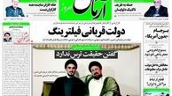 انتقاد روزنامه اصلاح‌طلب به عمامه گذاری لاکچری