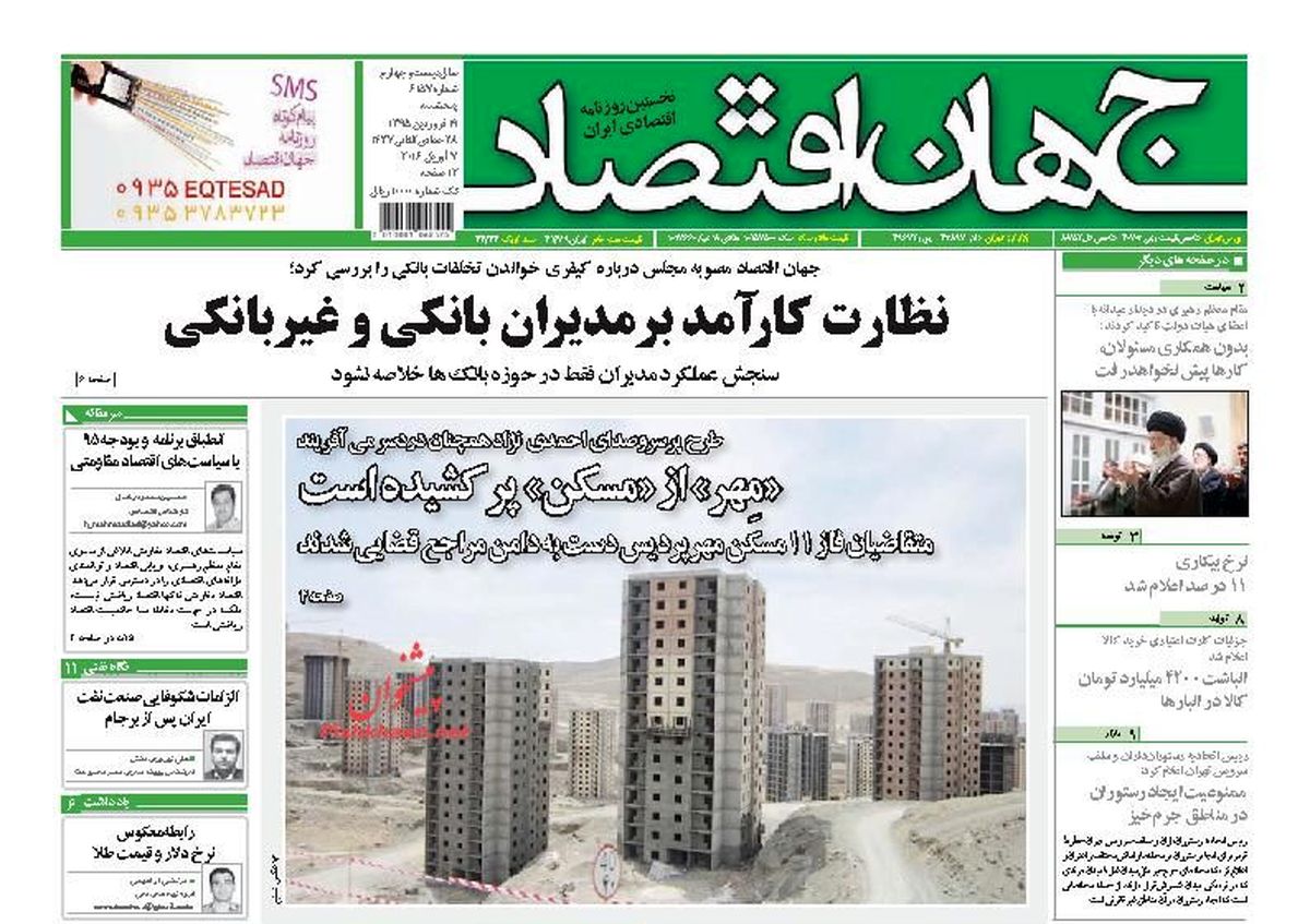 «مهر» از «مسکن» پر کشیده است