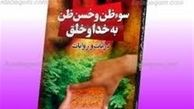 علامت سنجش حسن ظن نسبت به خداوند 