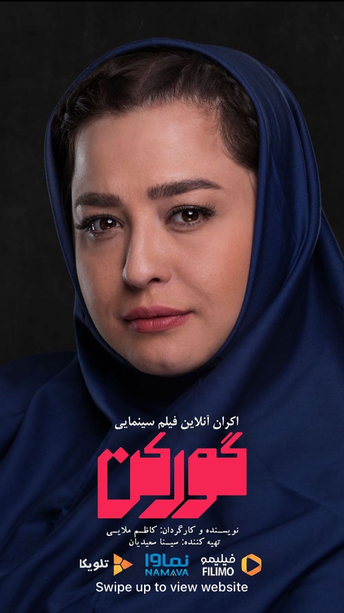 مهراوه شریفی نیا در گورکن + عکس