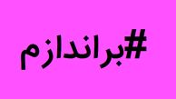 توییتر:: برانداز واقعی