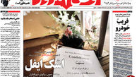 اشک ایفل! 