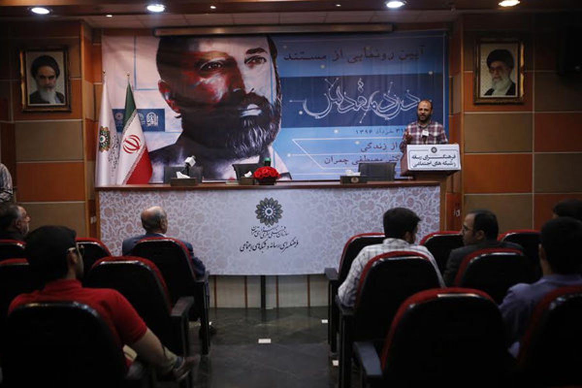 رونمایی از مستند «درد مقدس» با موضوع شهید چمران