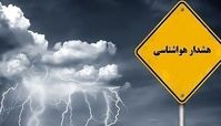 هواشناسی باز هم هشدار داد !