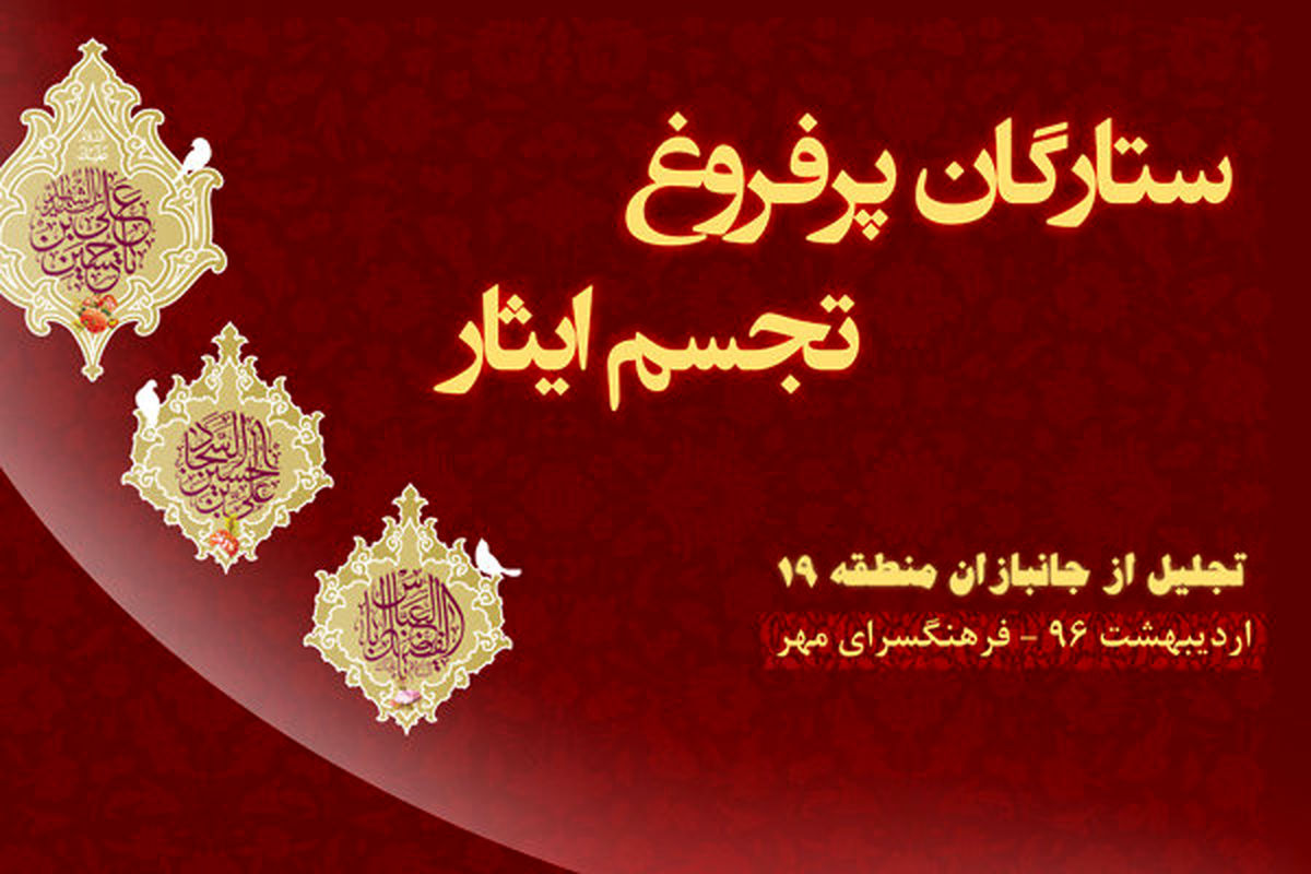 جانبازان مدافع حرم  تجلیل می‌شوند