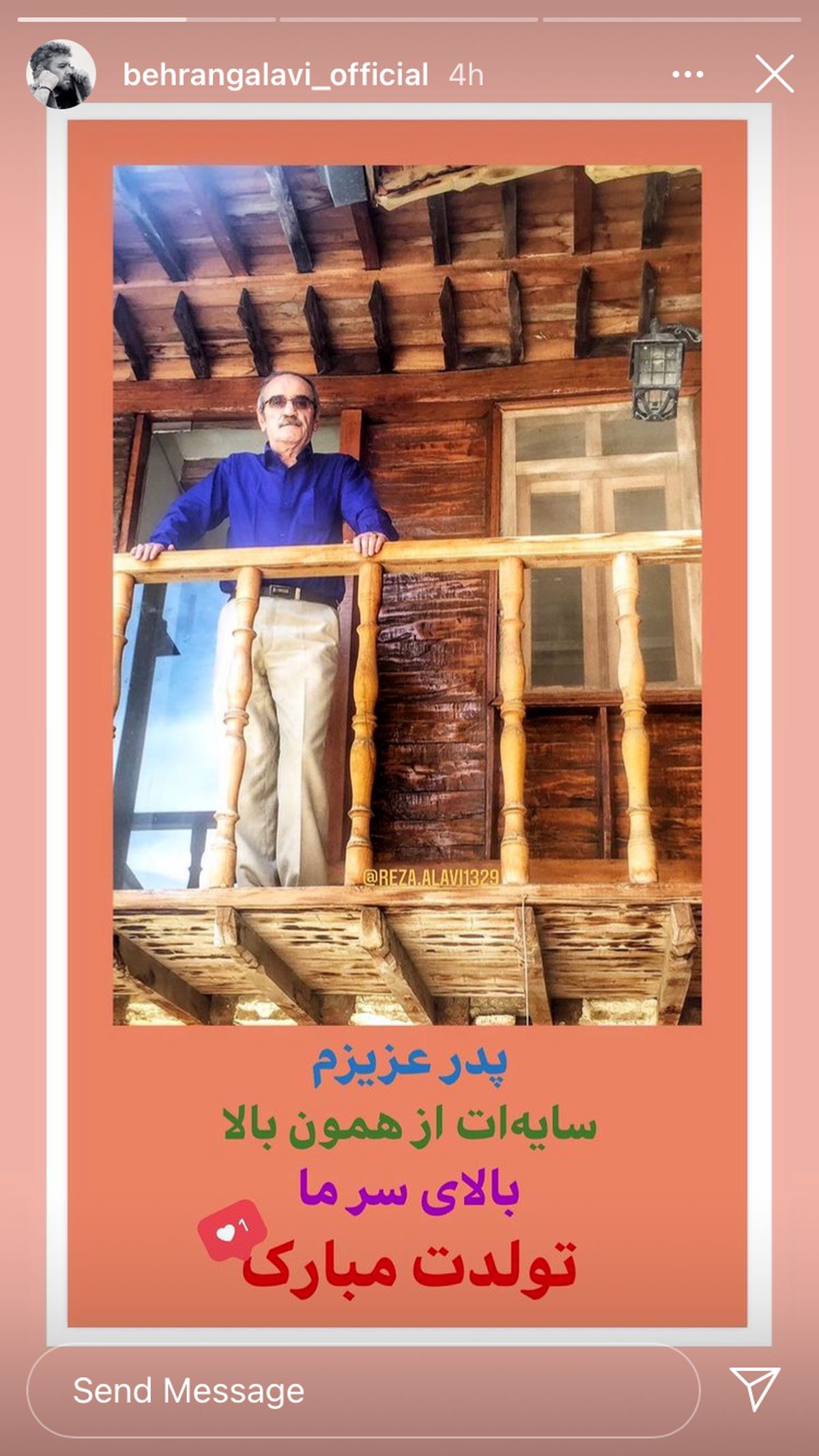 تبریک بهرنگ علوی به پدرش + عکس
