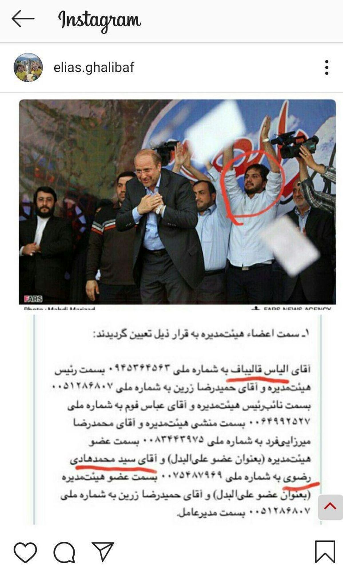 توضیحات الیاس قالیباف درباره عکس پدرش و هادی رضوی