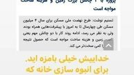 کنایه سام درخشانی به سرنوشت وعده مسکنی دولت!
